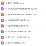 必考十大红色经典50讲，名著讲义知识点音频讲解全面课程