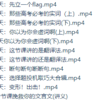 腾讯课堂赵家俊高考文言文专题训练10次课完结
