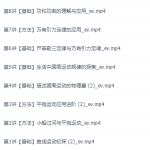 新东方在线赵星义2022寒假高一物理寒假系统班8讲完结